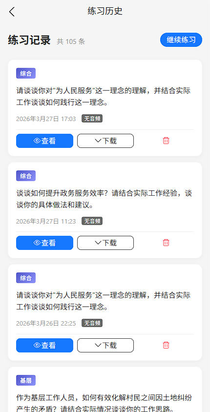 公考面试系统3